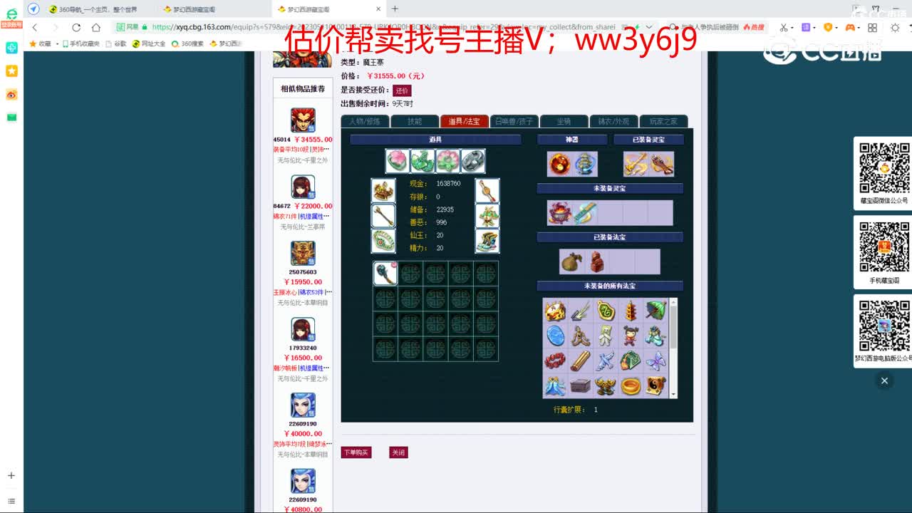 【主播点评】魔王寨