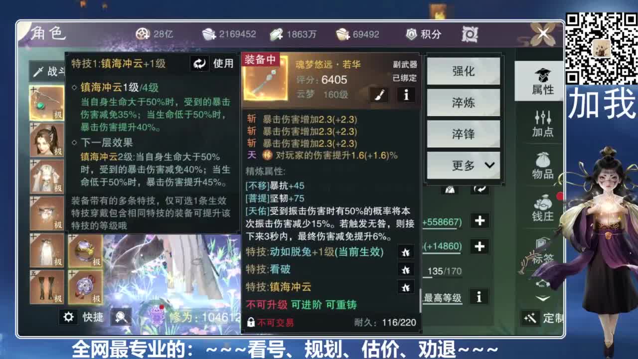 全网最专业的看号、规划、养号 第1段