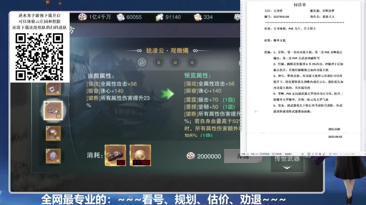 全网最专业的看号、规划、养号 第6段