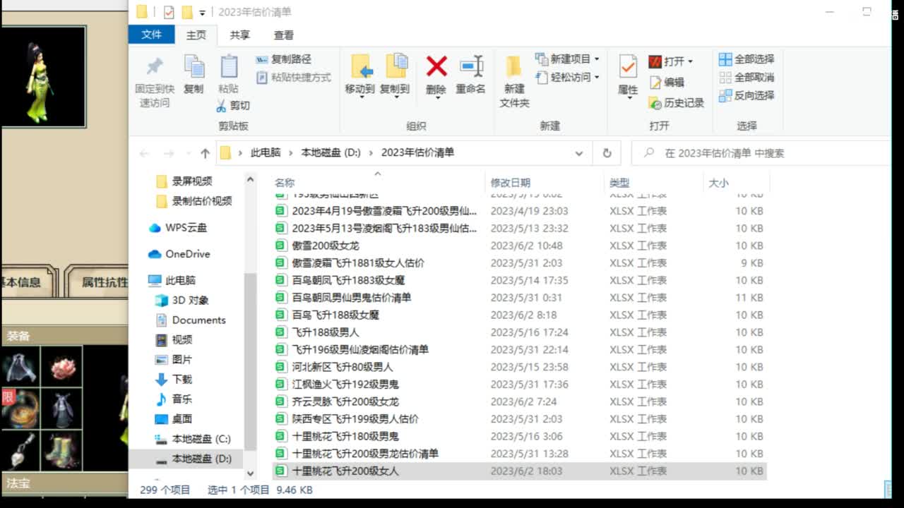 估价配装专业细心的主播 第7段