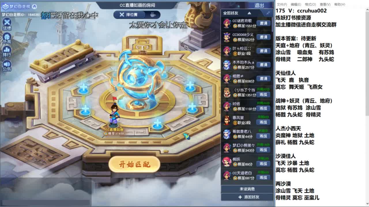 炼妖打书棋圣接资源 第2段