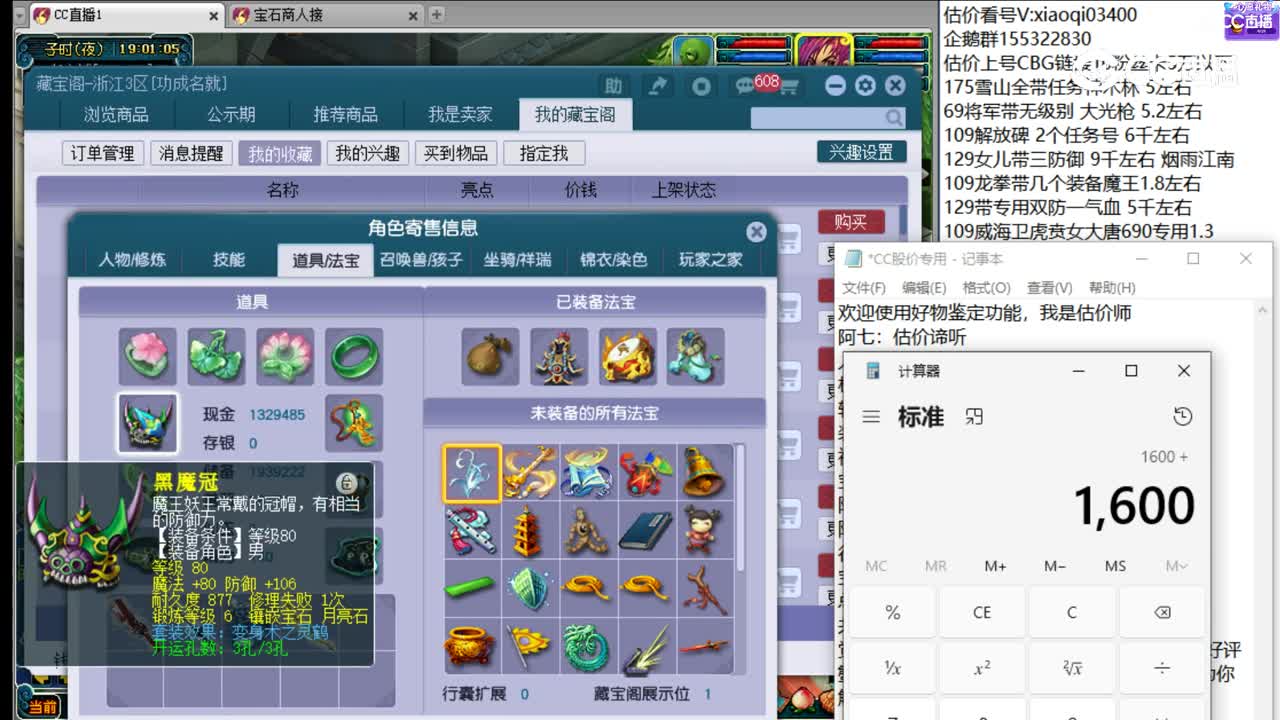 【主播点评】神木林