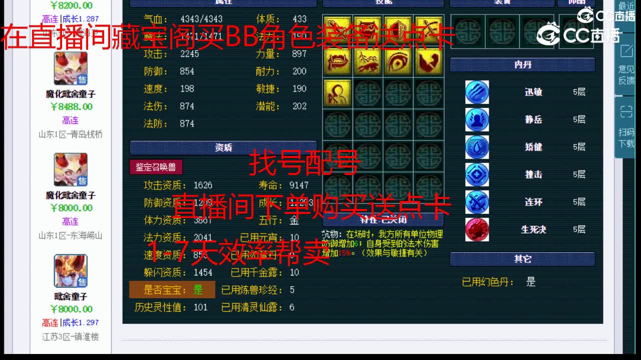 【主播点评】魔化毗舍童子