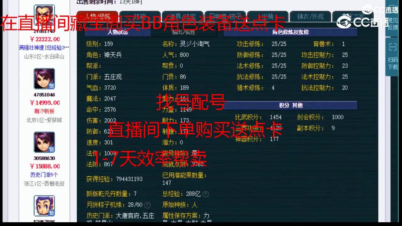 【主播点评】五庄观