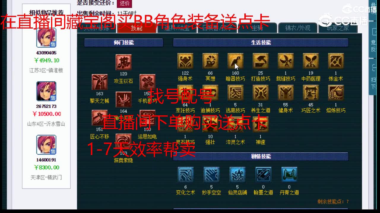 【主播点评】天机城