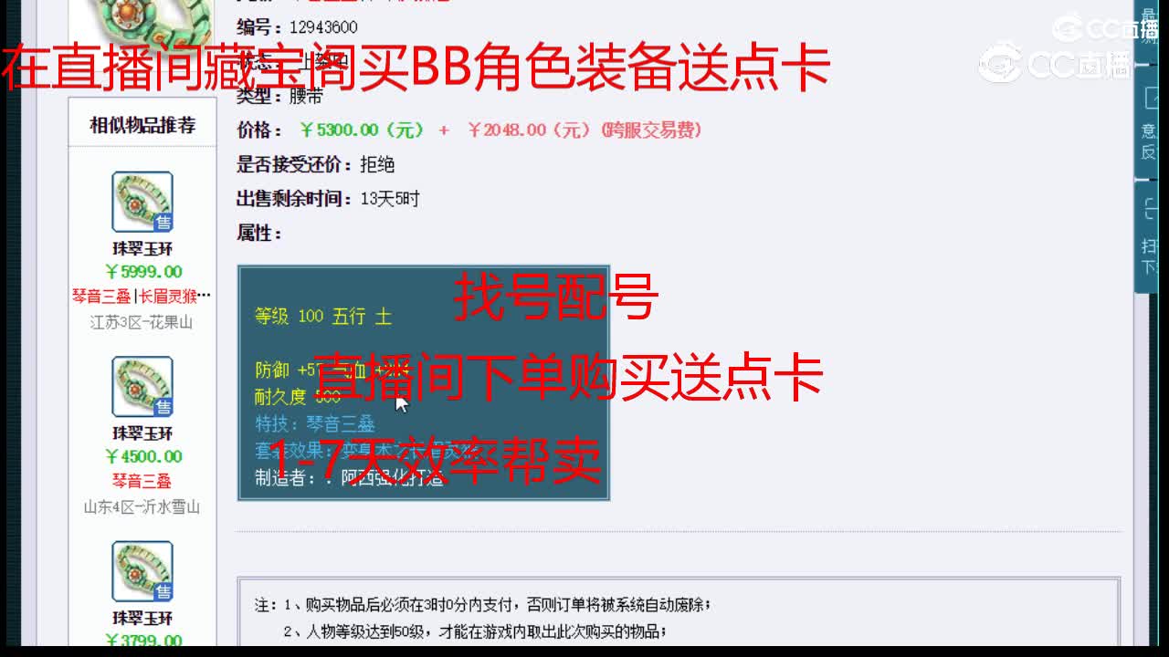 【主播点评】珠翠玉环