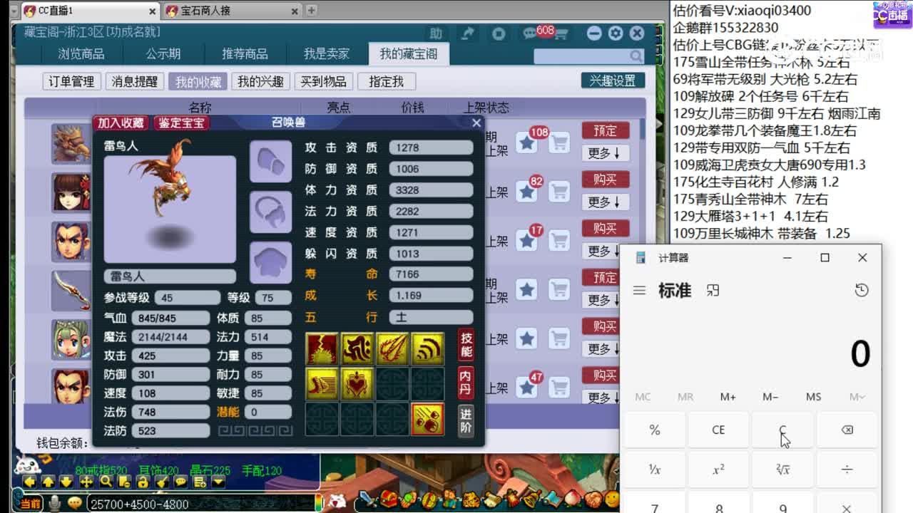 【主播点评】雷鸟人