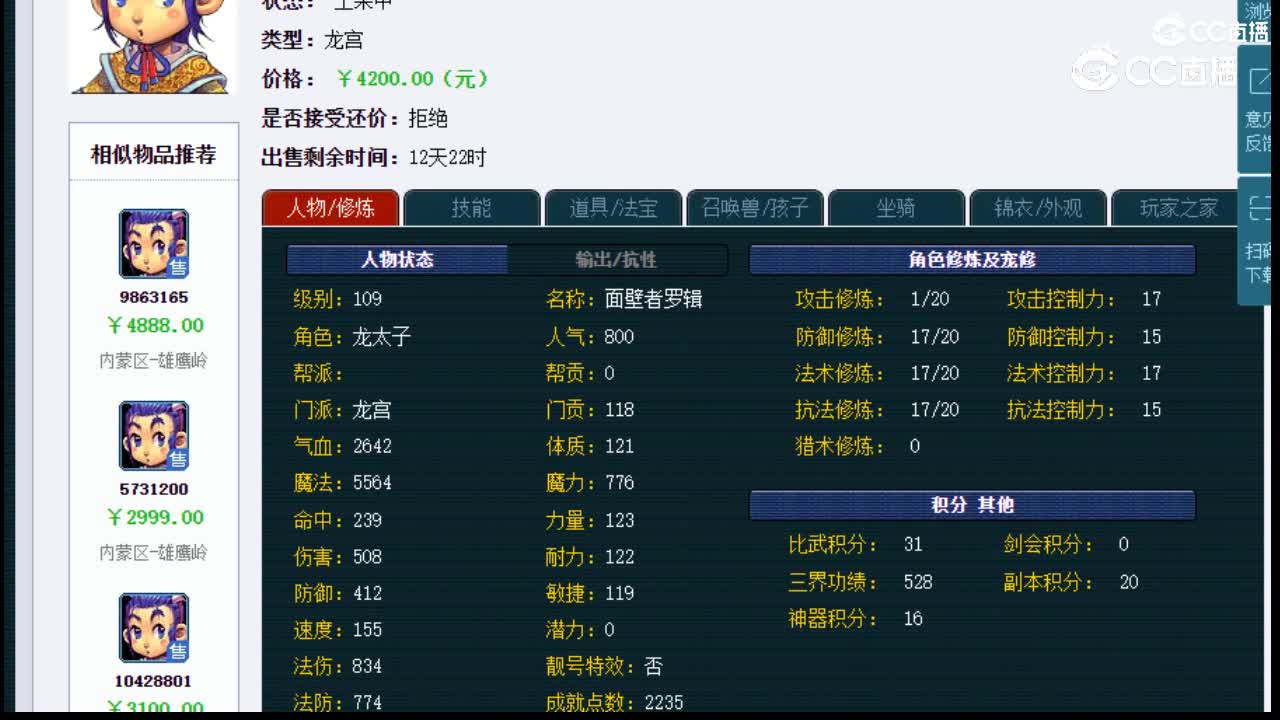 【主播点评】龙宫