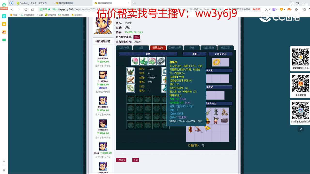 【主播点评】花果山