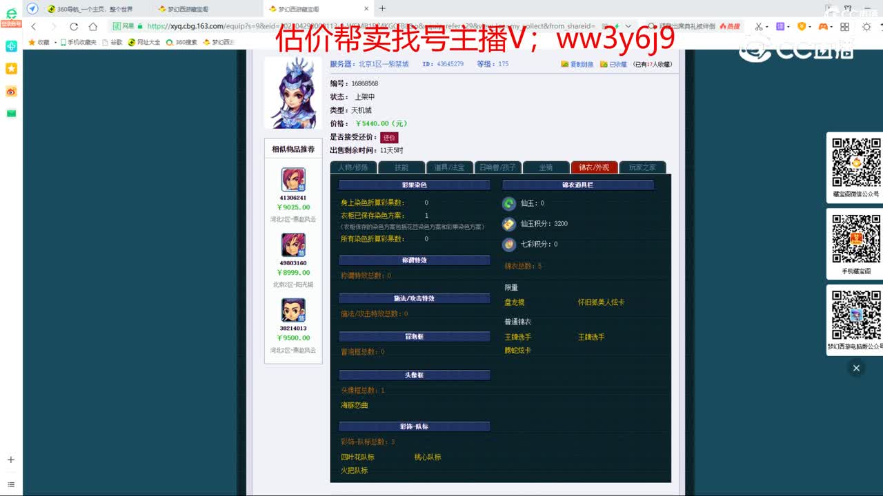 【主播点评】天机城