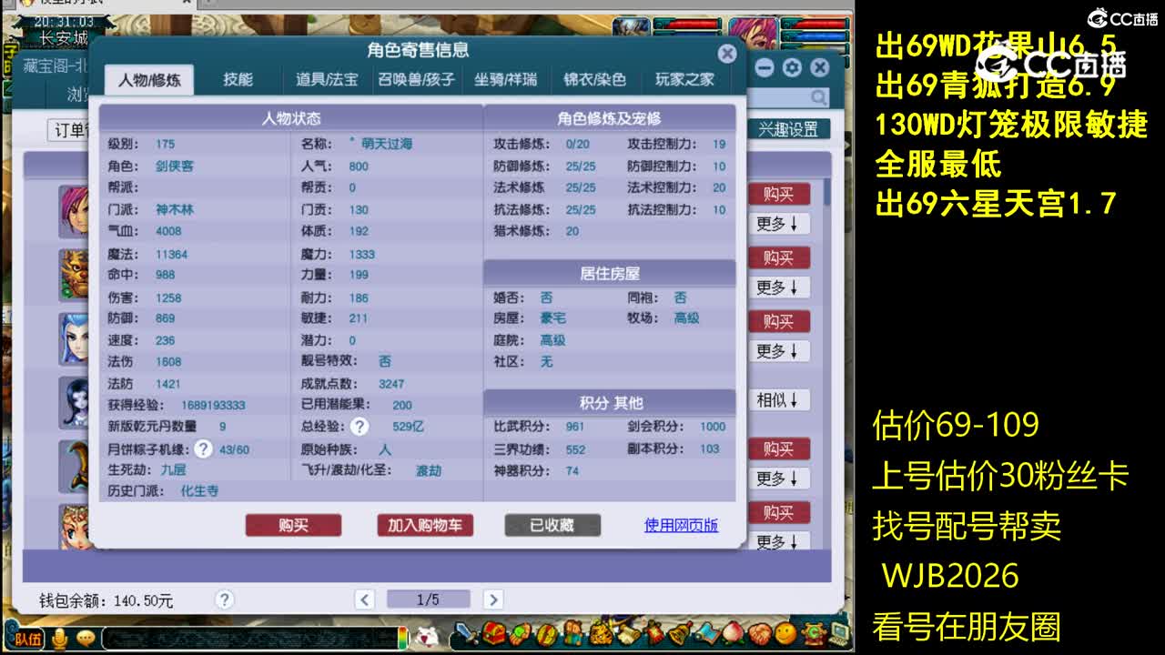 【主播点评】神木林