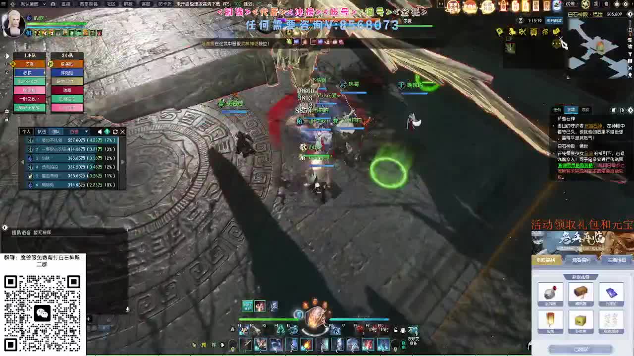 魔兽服绝世白石 第11段