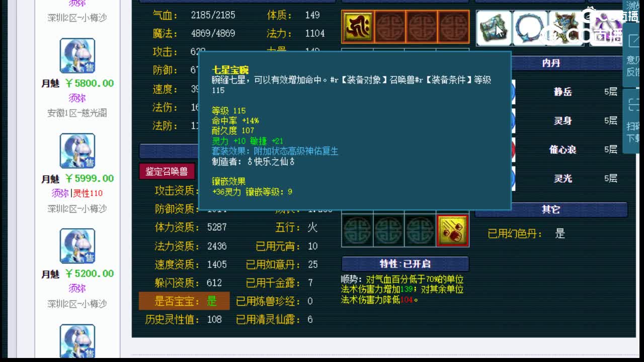 【主播点评】月魅