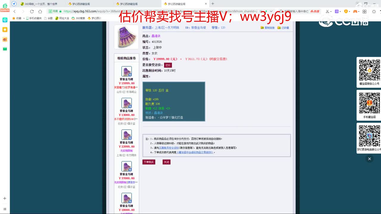【主播点评】紫香金乌裙
