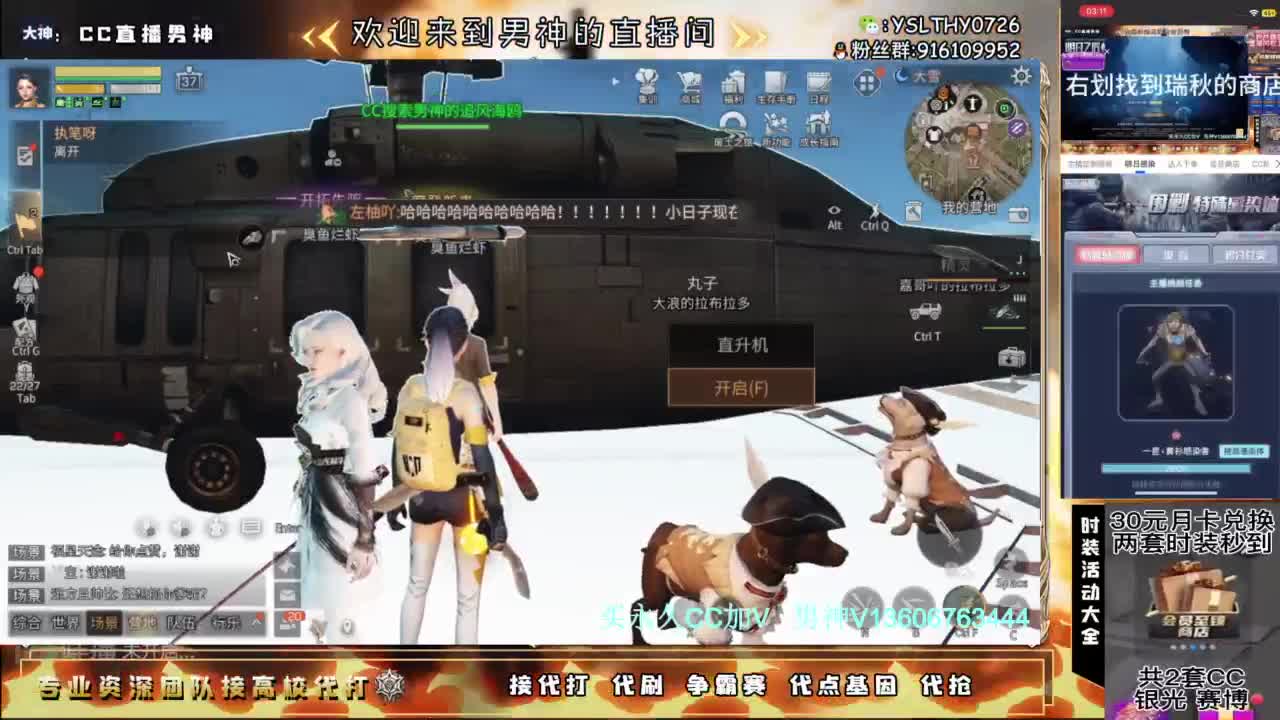 共创服任何CC有货 第3段