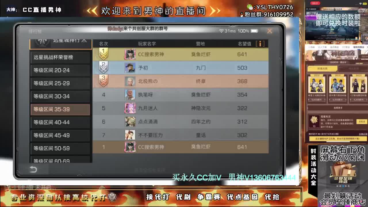 共创服任何CC有货 第8段