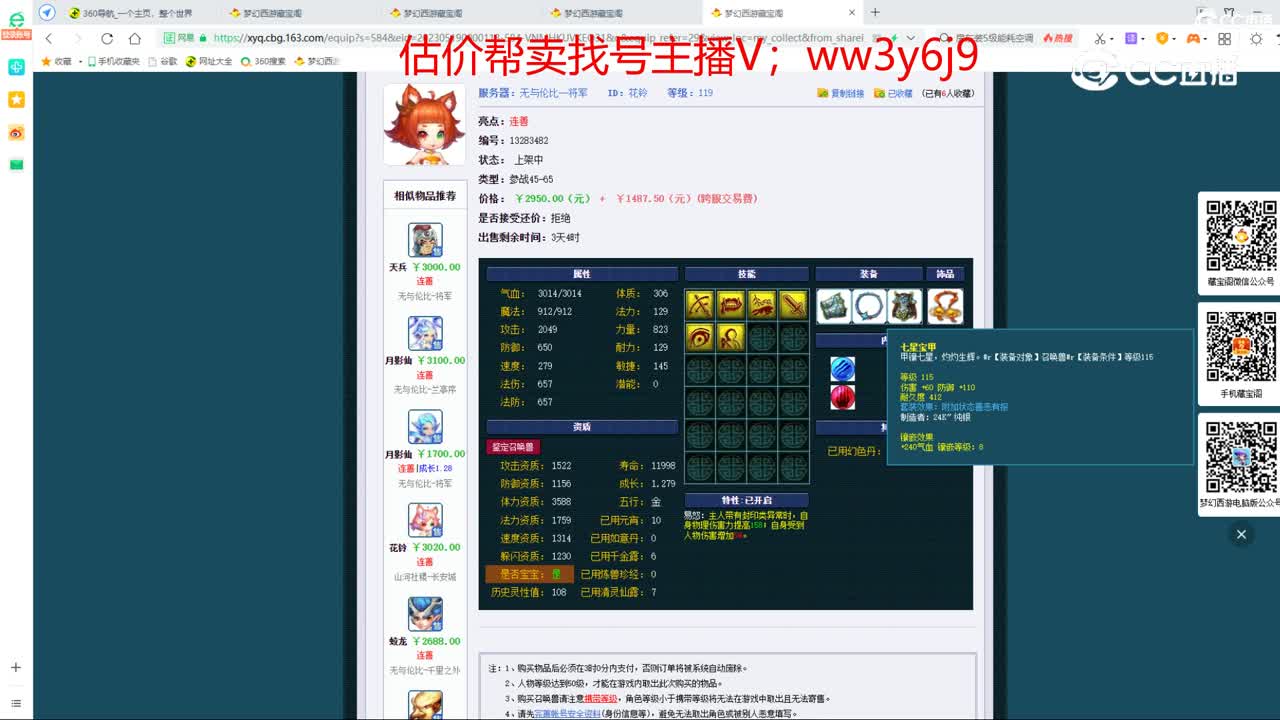 【主播点评】花铃