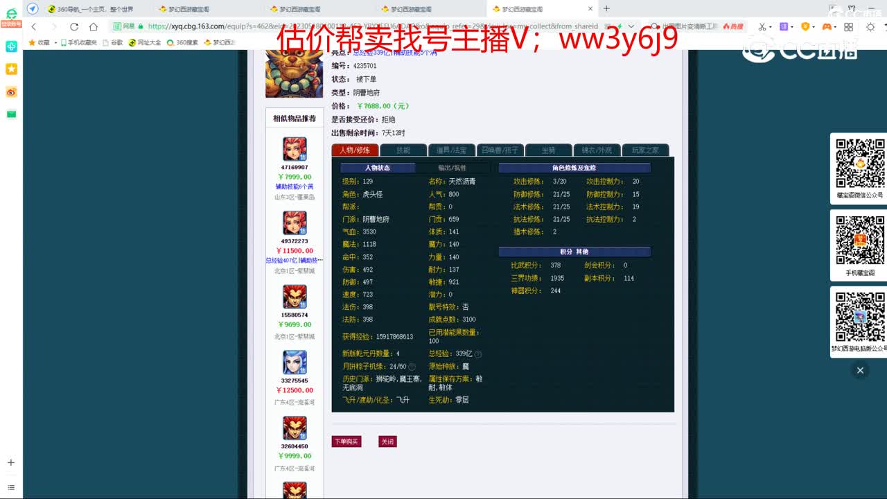 【主播点评】阴曹地府