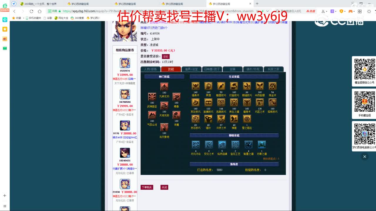 【主播点评】凌波城