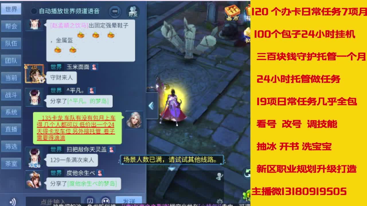 接托管，画壁  卡龙 打造 冲级 第3段
