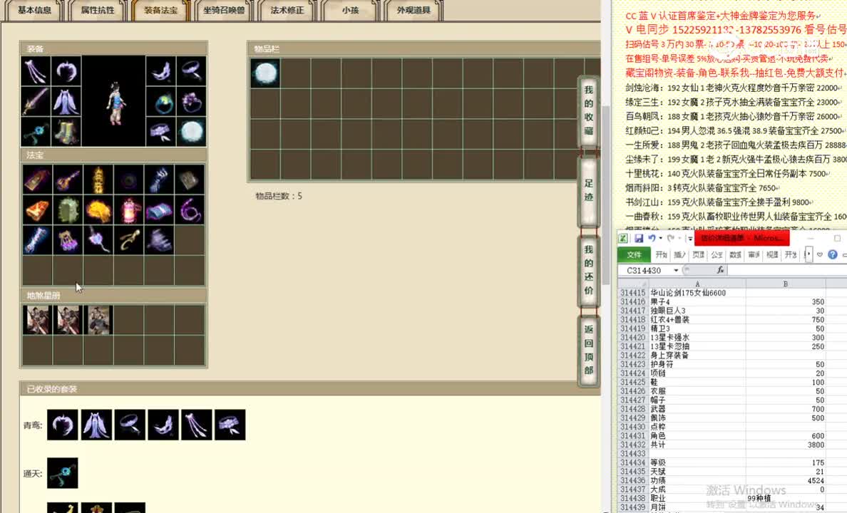 华山论剑175女仙6600