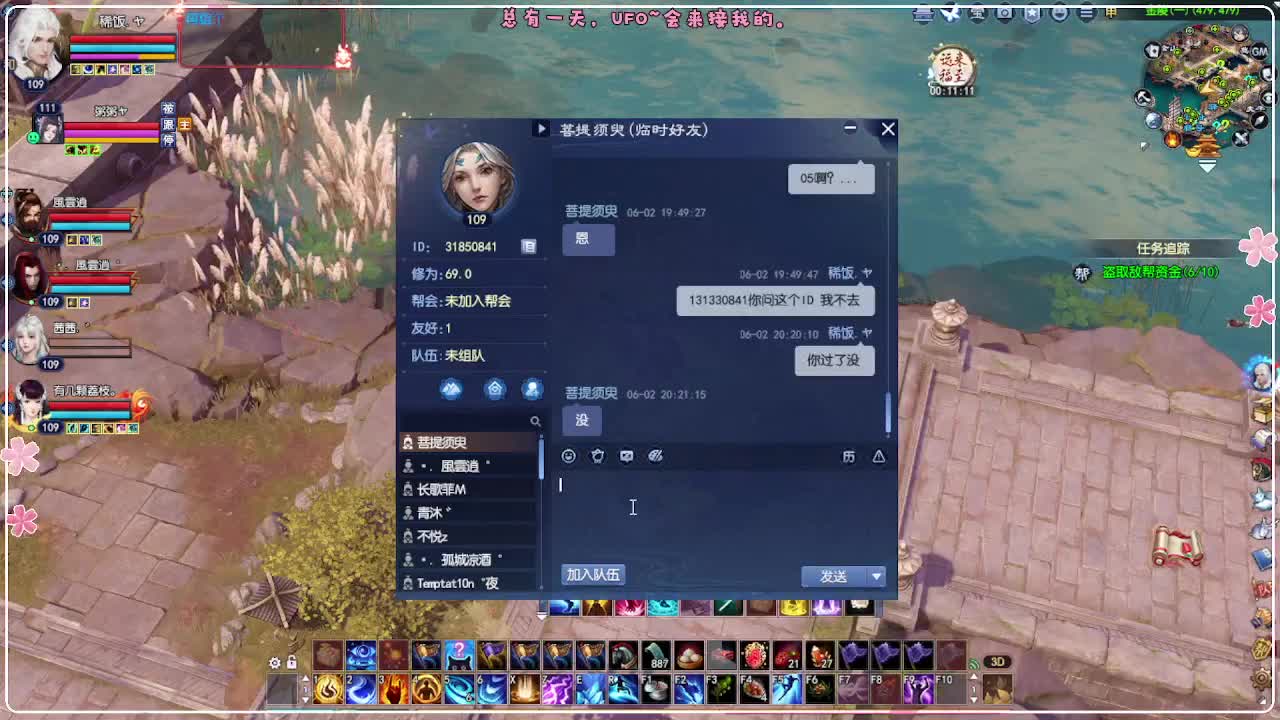 风荷醉-来本大鸟 第9段