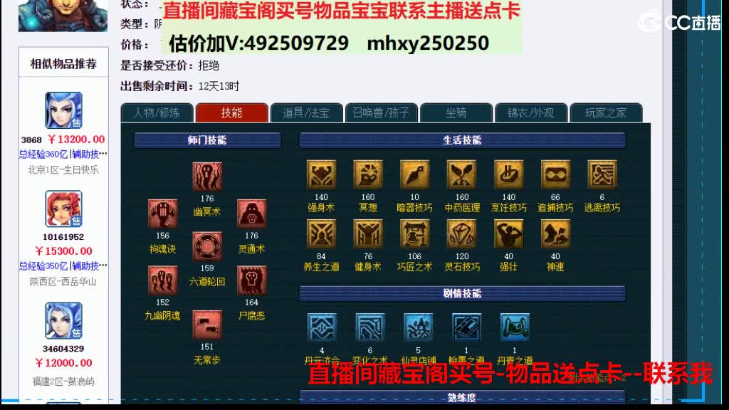 估价推销帮卖-买东西送点卡 第4段