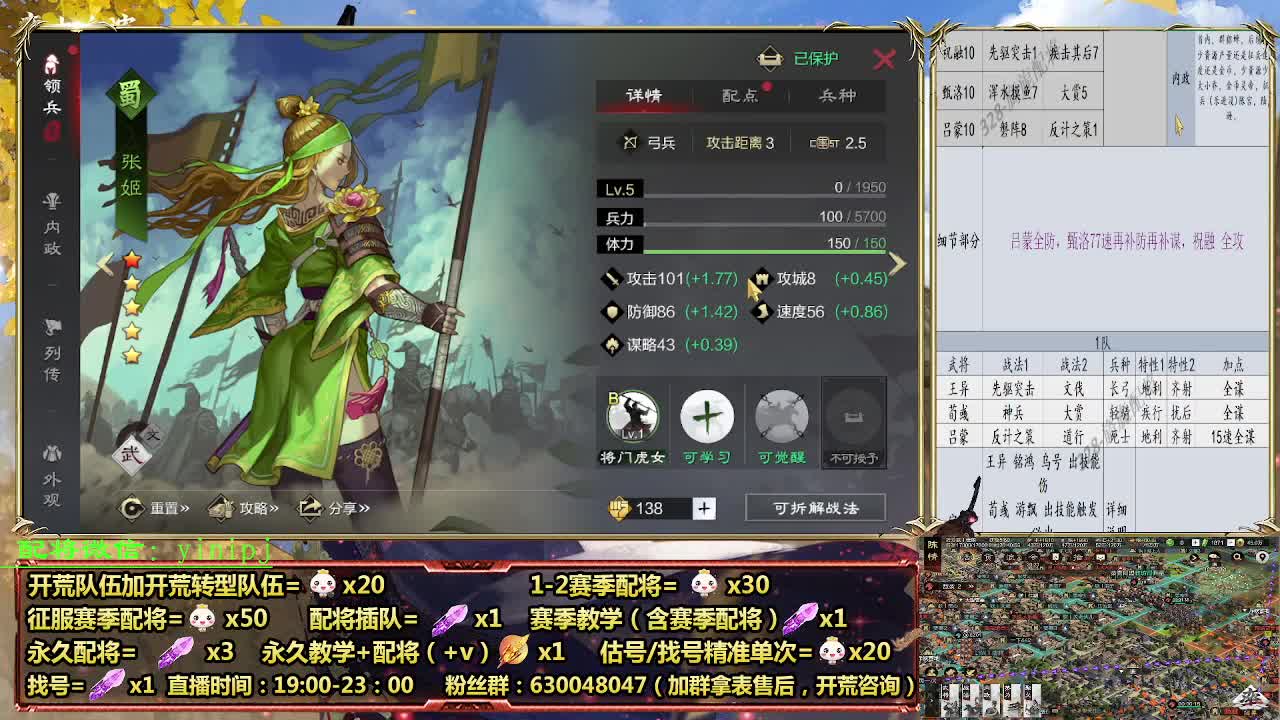 细节配将师在线配将，开荒稳健 第3段