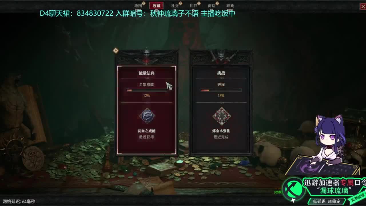 暗黑4 开荒！ 第6段