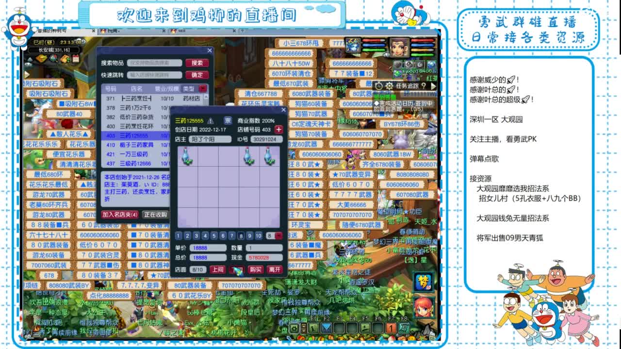 大观园勇武！群雄招队友！群雄第一视角！ 第3段