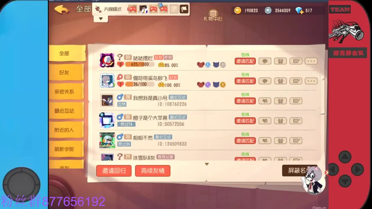 粉丝卡我去给你留言送紫色礼物 第1段