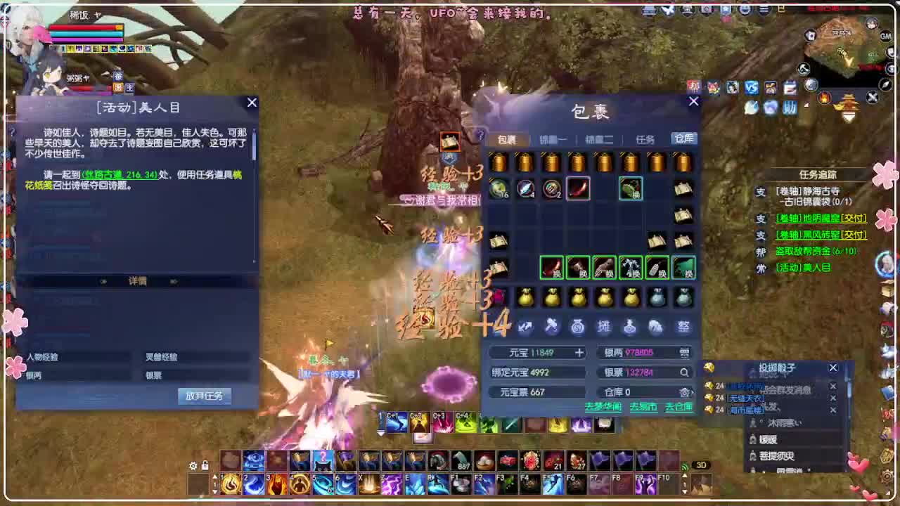 风荷醉-来本大鸟 第5段