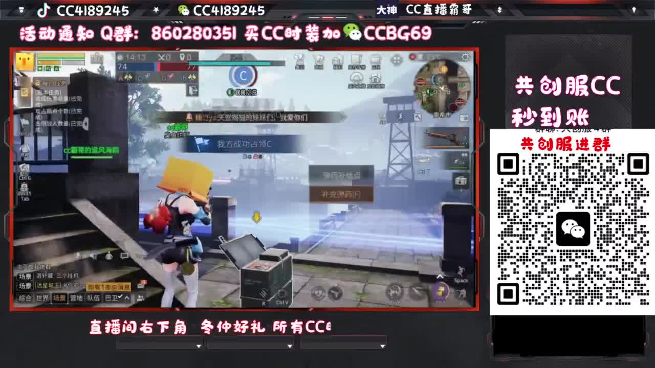 共创服CC秒到 第3段