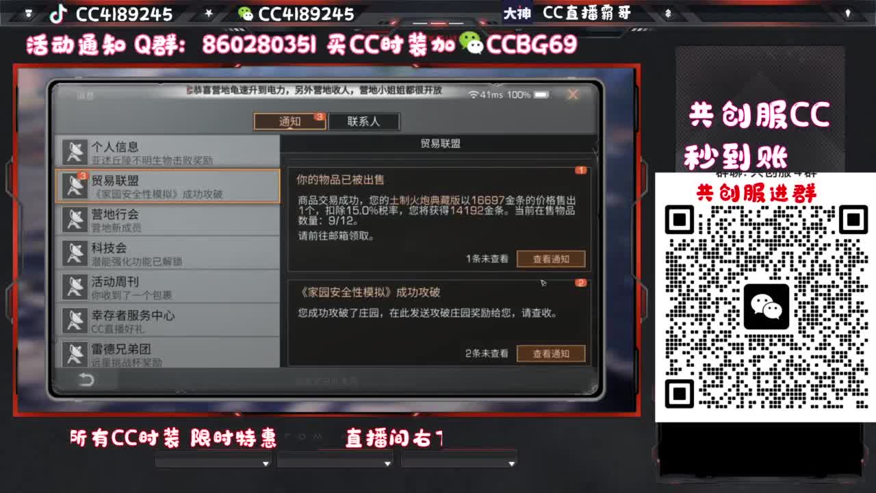 共创服CC秒到 第4段