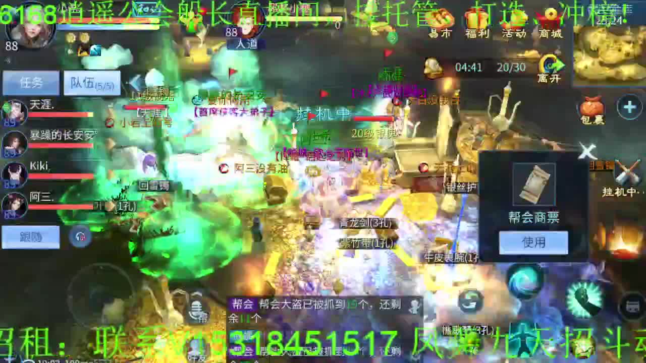 逍遥公会招主播，接托管打造冲榜！ 第1段