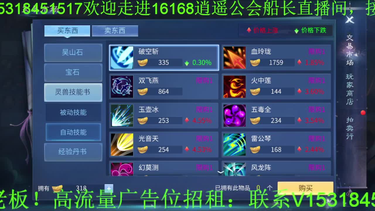 逍遥公会招主播，接托管打造冲榜！ 第4段