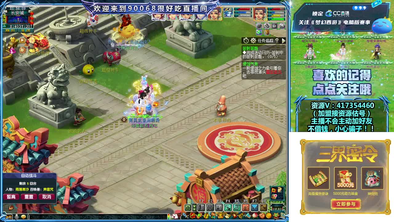 刷日常~接资源~主播带货 第4段