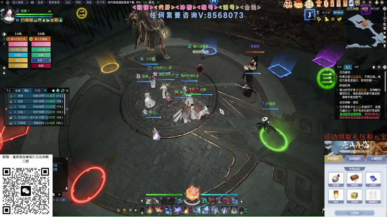 魔兽服绝世白石 第9段