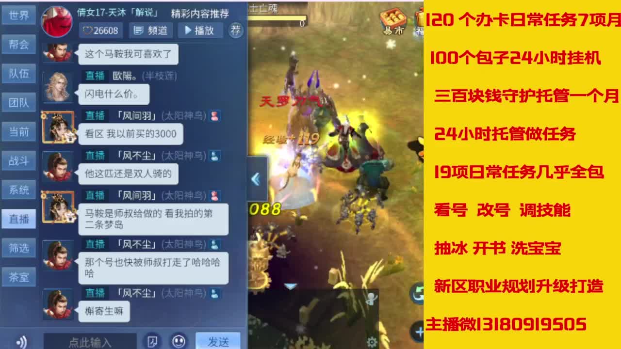 接托管，画壁  卡龙 打造 冲级 第2段
