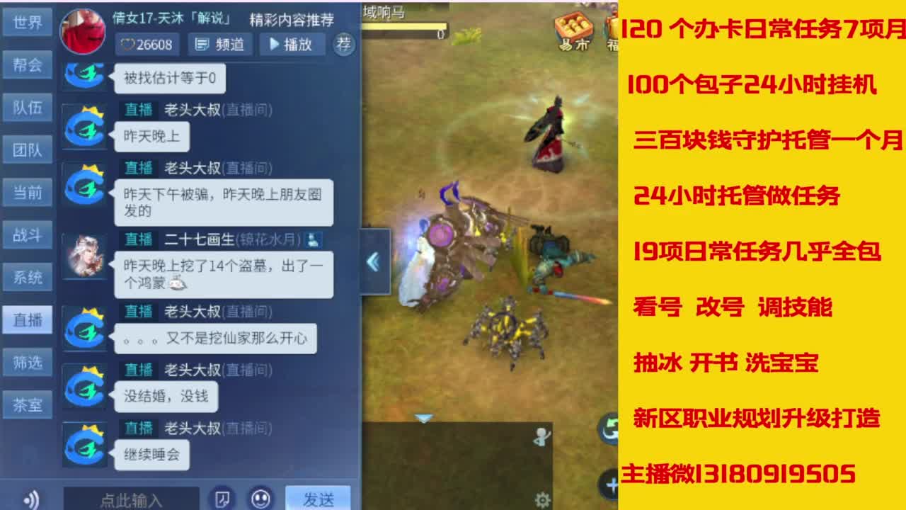 接托管，画壁  卡龙 打造 冲级 第4段