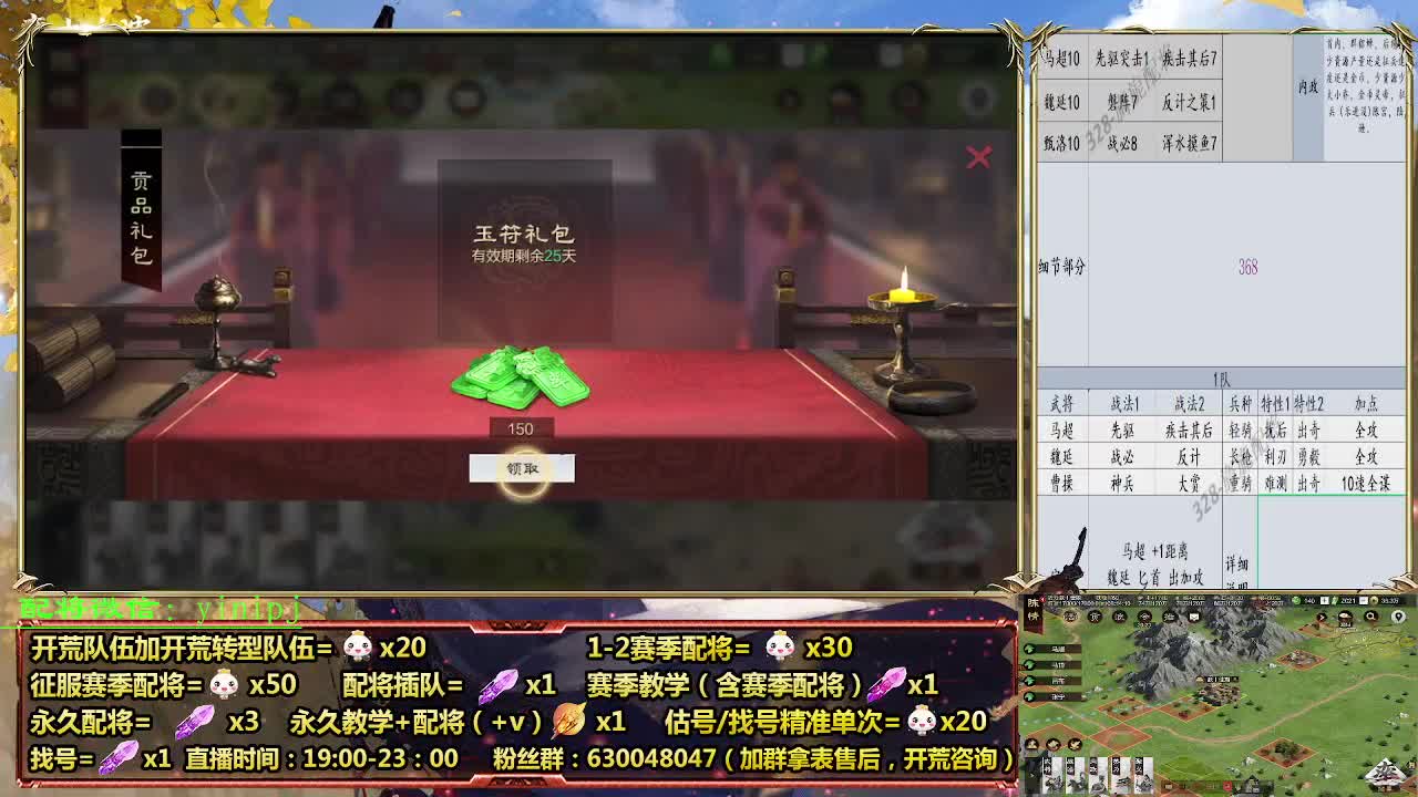 细节配将师在线配将，开荒稳健 第1段