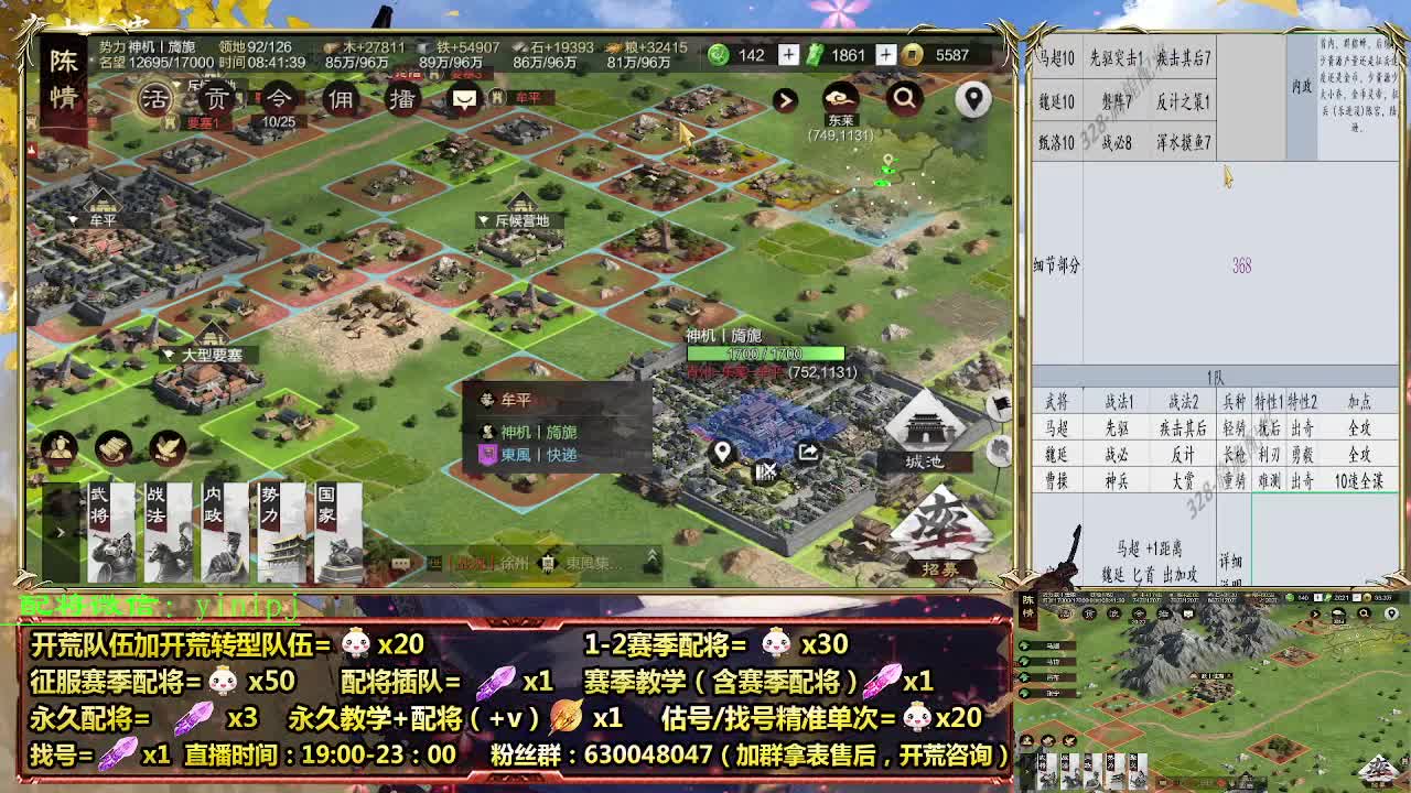 细节配将师在线配将，开荒稳健 第2段