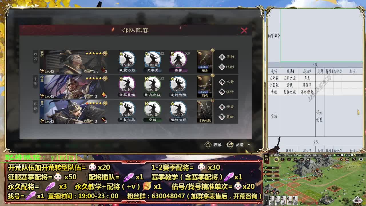 细节配将师在线配将，开荒稳健 第4段