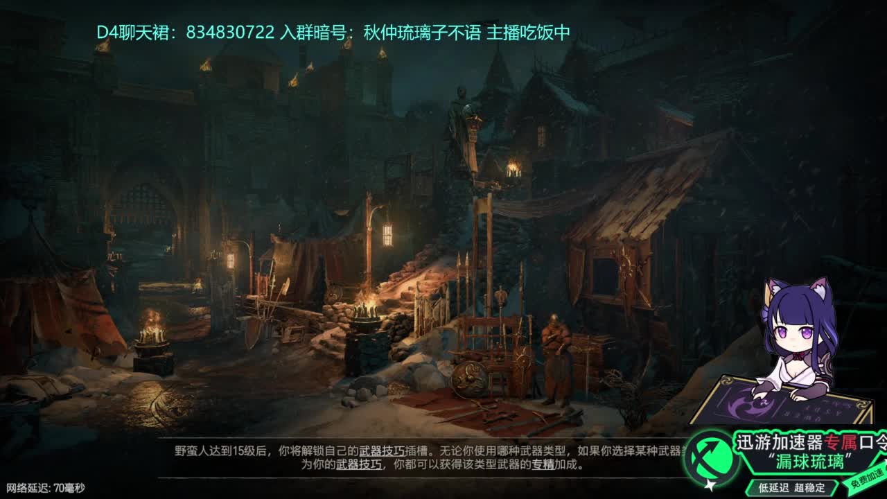暗黑4 开荒！ 第2段