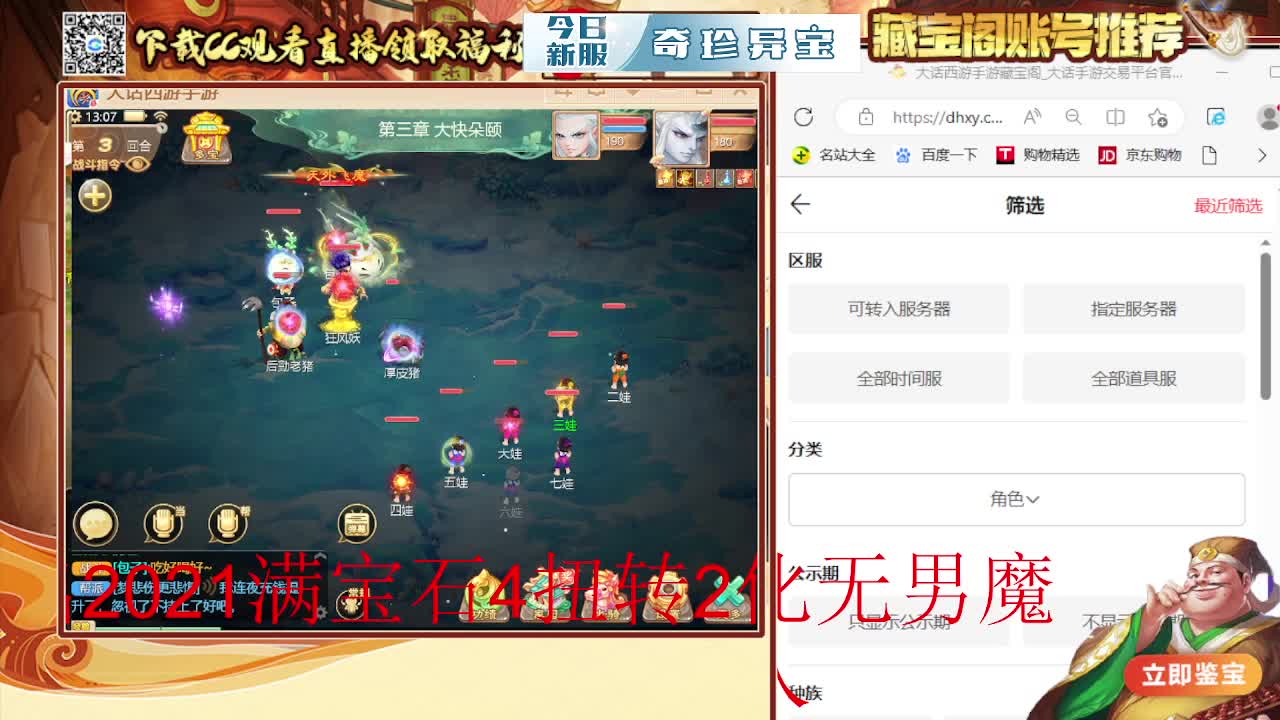 接仙桃 估号 找号 200 日常 第3段