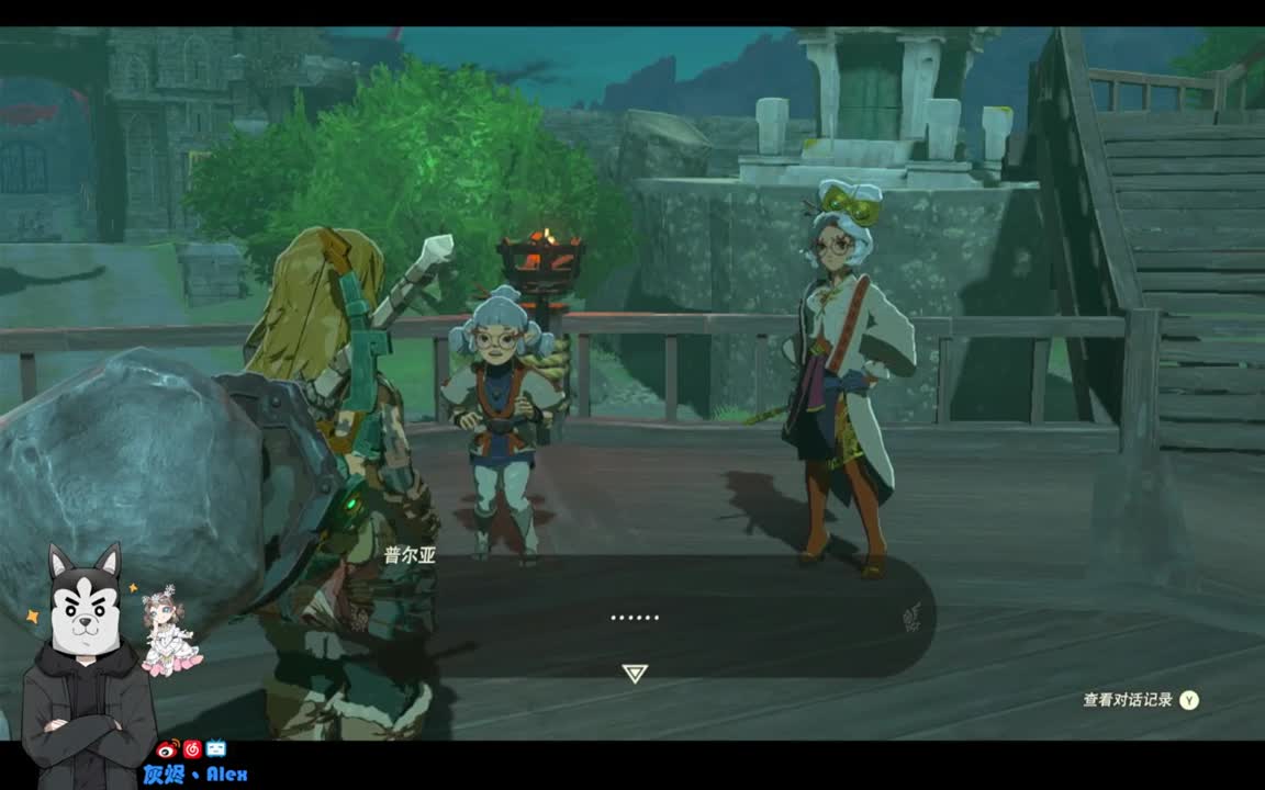 我是林克 第2段