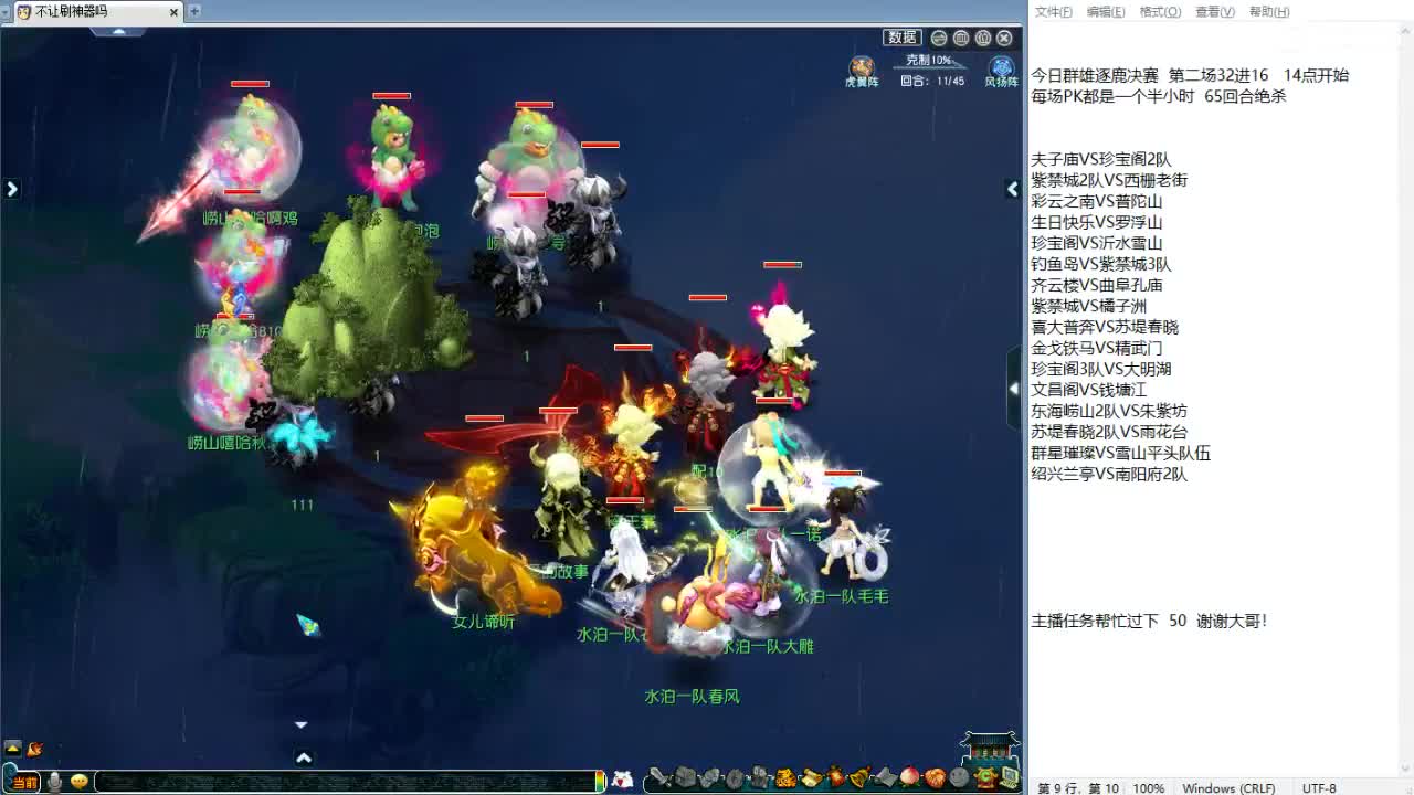 回顾剑会，晚上群雄！ 第5段