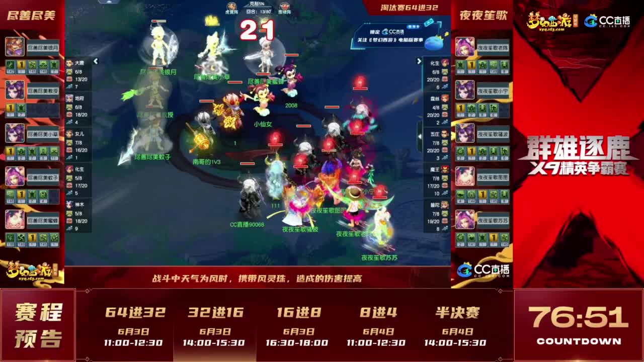 群雄逐鹿X9精英争霸赛-第二赛季淘汰赛 第5段