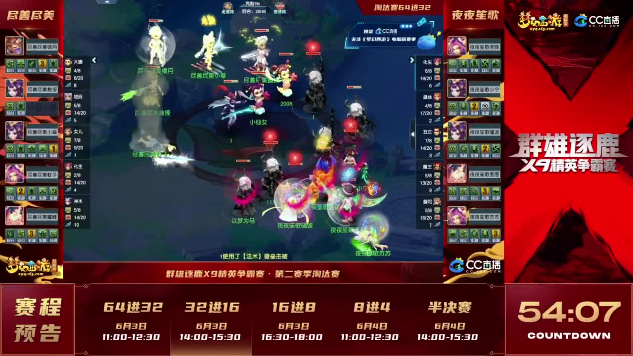 群雄逐鹿X9精英争霸赛-第二赛季淘汰赛 第6段