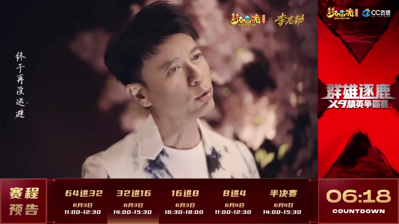 群雄逐鹿X9精英争霸赛-第二赛季淘汰赛 第7段